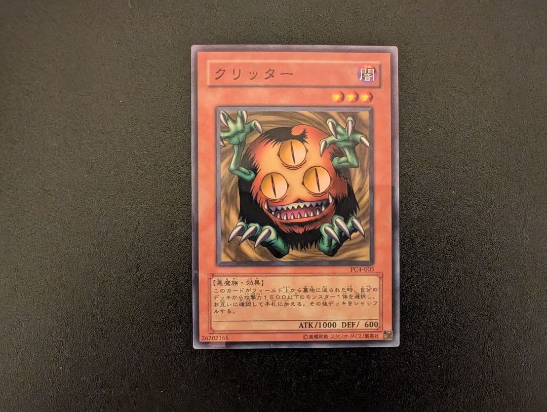 遊戯王 クリッター PC4-003 ノーマルパラレル　ノーパラ