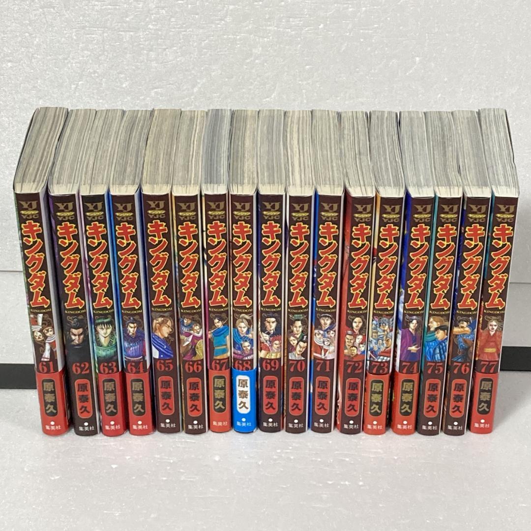 キングダム　全巻　１～７７巻