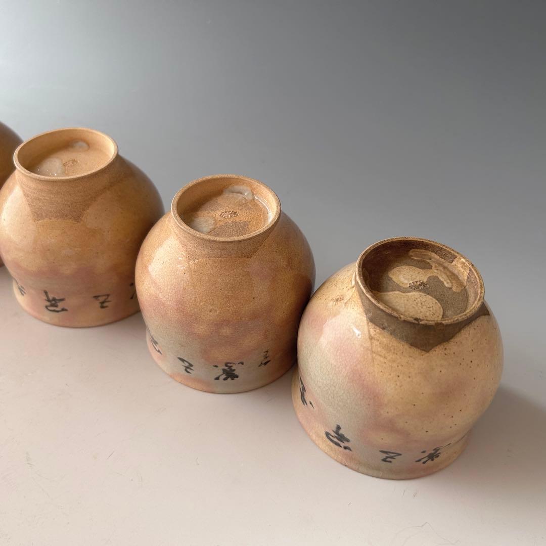 村田亀水　煎茶碗　文字入　五客組　京焼　茶道具　茶碗　煎茶道具　骨董　陶芸