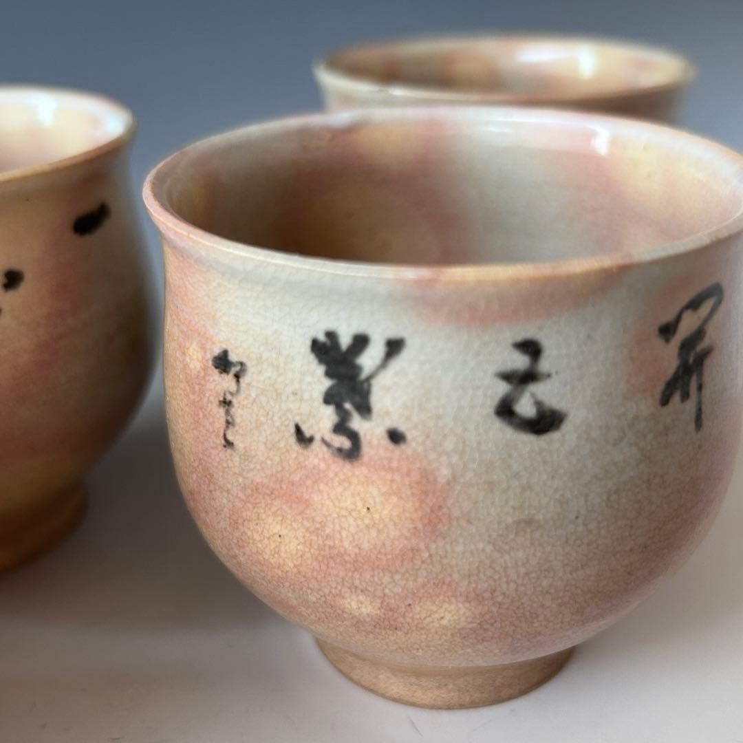 村田亀水　煎茶碗　文字入　五客組　京焼　茶道具　茶碗　煎茶道具　骨董　陶芸