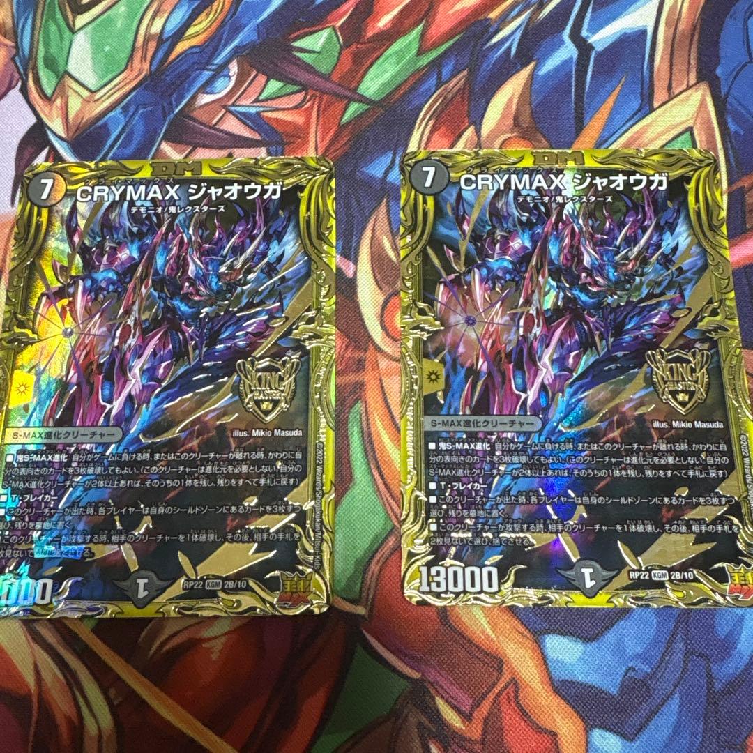 クライマックスジャオウガ　crymax b 2枚