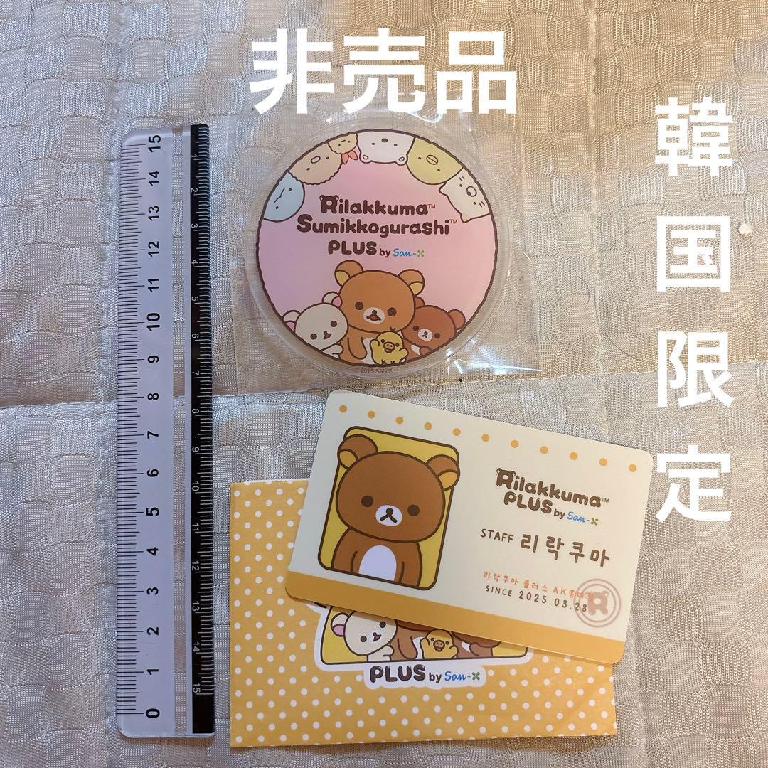 【韓国限定非売品】リラックマ　アクリルバッジ　スタッフ証　カード　すみっコぐらし