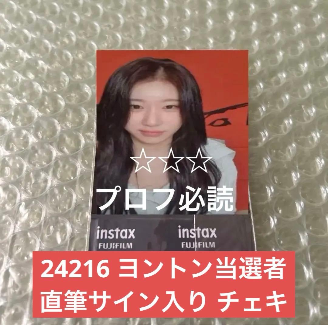 ITZY チェリョン 直筆サイン入り ヨントン チェキ BORN TO BE