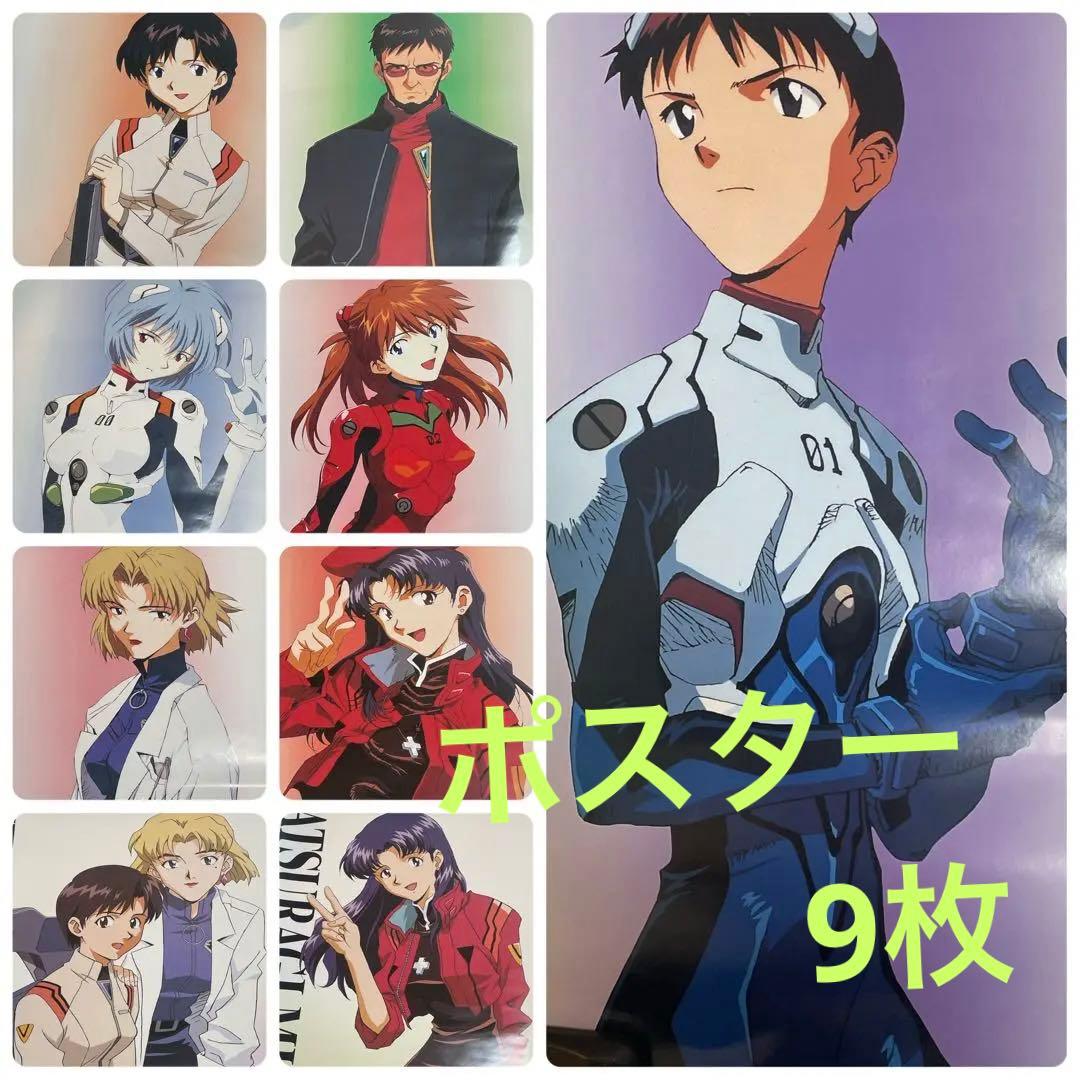 【未使用】エヴァンゲリオンポスター　セガ　9枚セット　NERV シンジレイアスカ