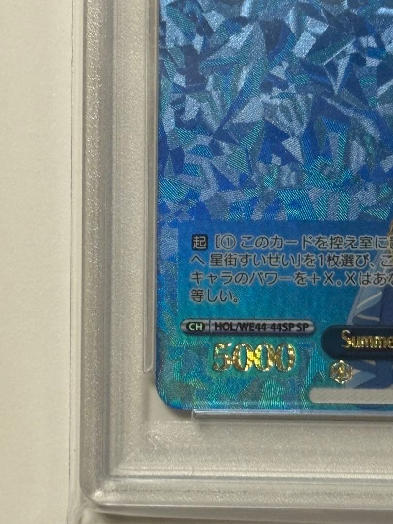 ヴァイス　summer splash party！星街すいせい　SP PSA10