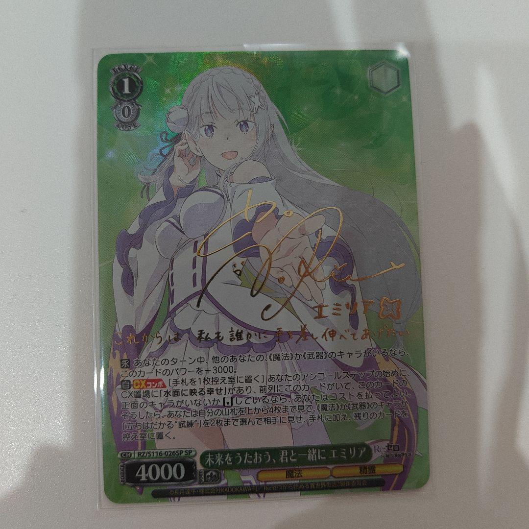 ヴァイスシュヴァルツ 未来をうたおう、君と一緒に エミリア SP ka