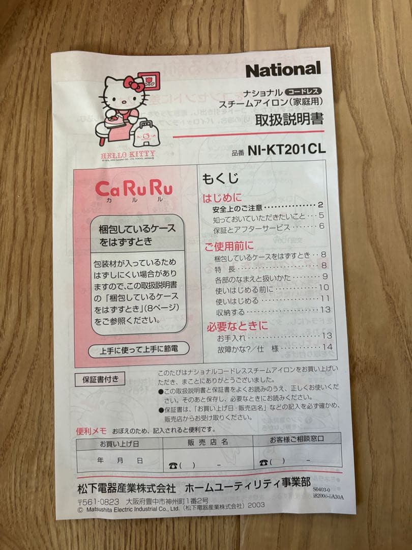 【新品】ハローキティ コードレススチームアイロン