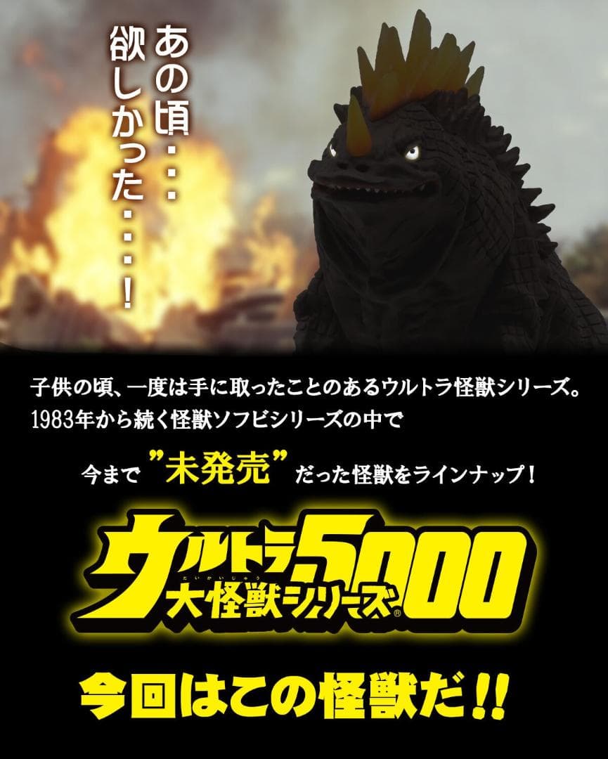 ザンボラー 灼熱怪獣 ウルトラ大怪獣シリーズ5000 ソフビ 輸送箱・未開封品