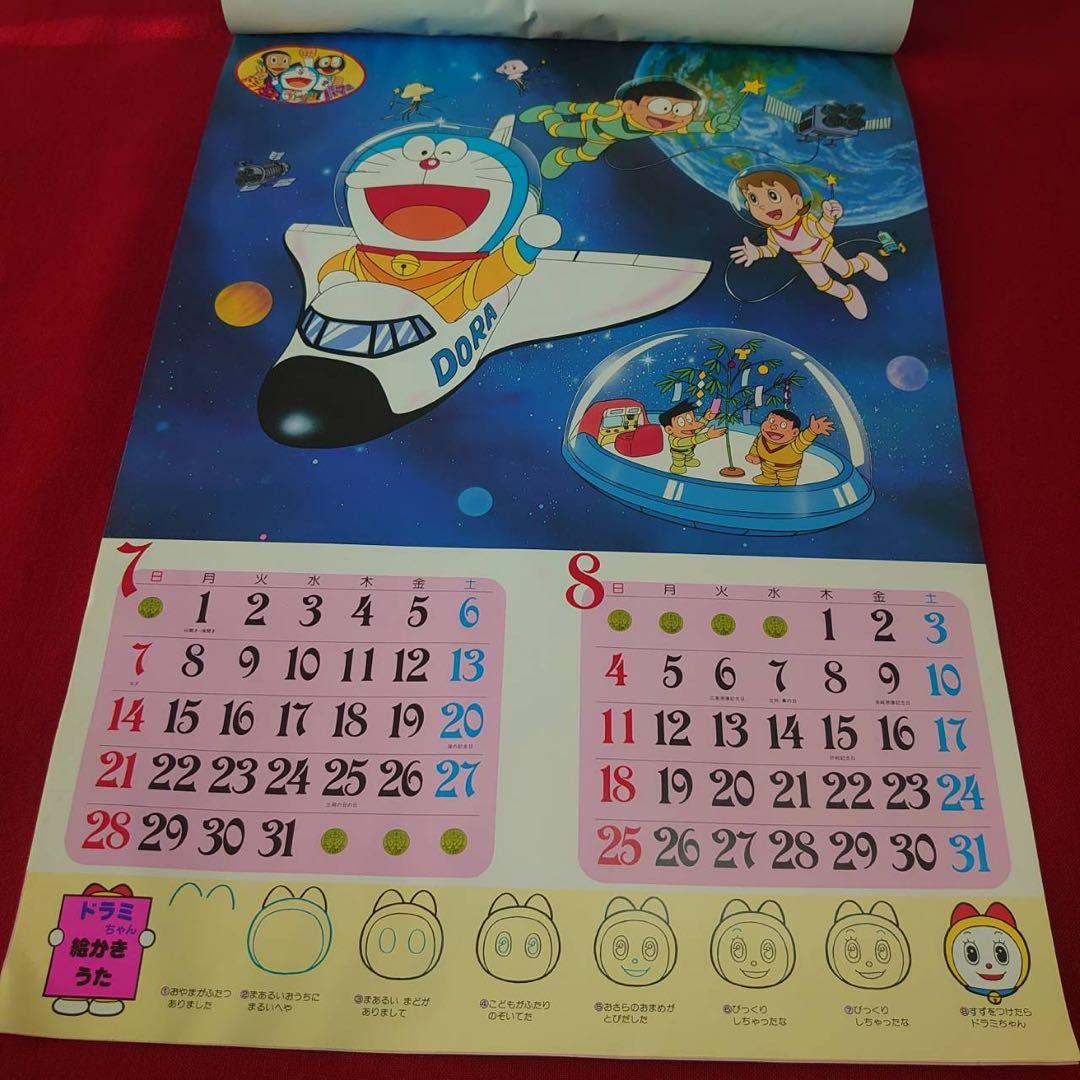 ドラえもん シール付きカレンダー 85年 お年玉懸賞付3大付録 藤子不二雄