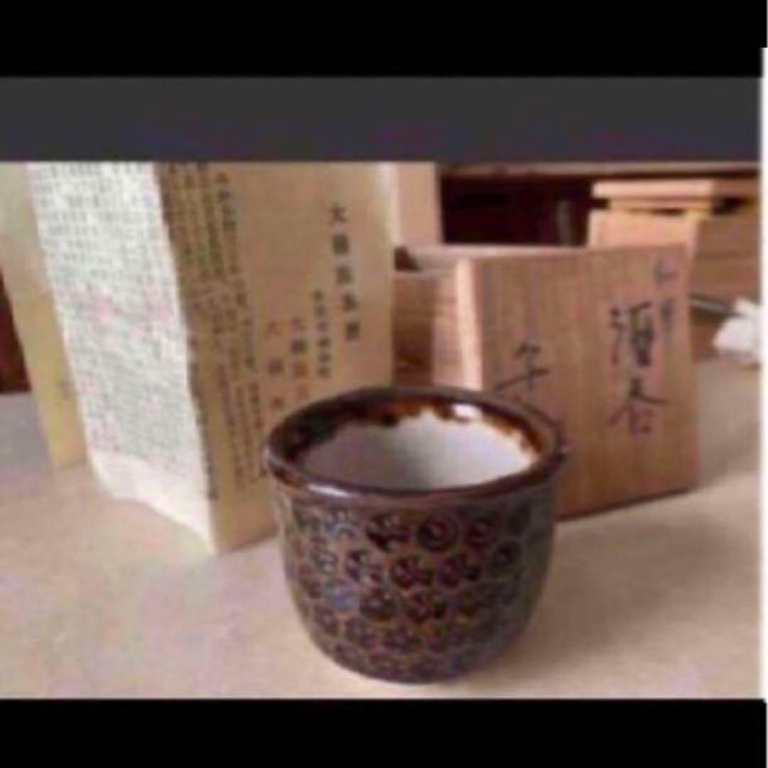 ◎印華　酒呑　人間国宝　大槌年郎　大槌窯 ぐい呑
