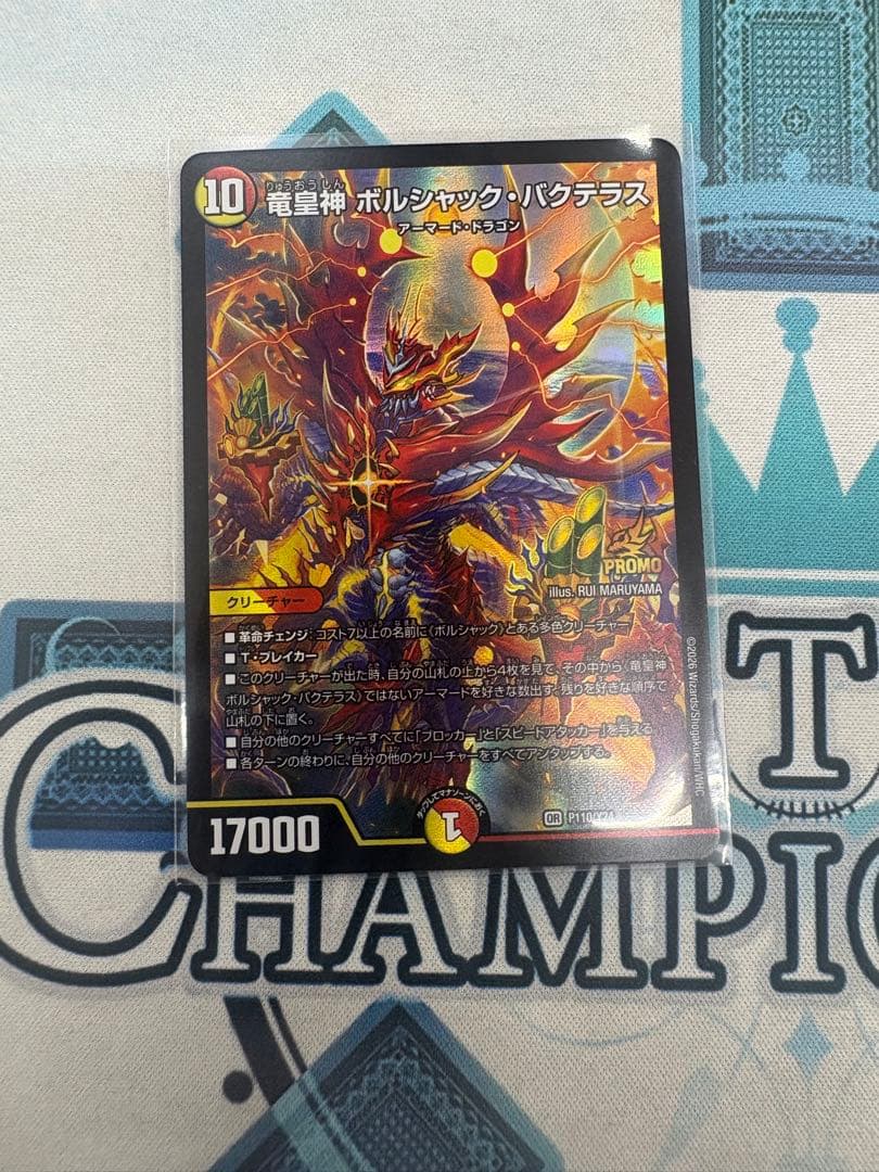 バクテラス　プロモ