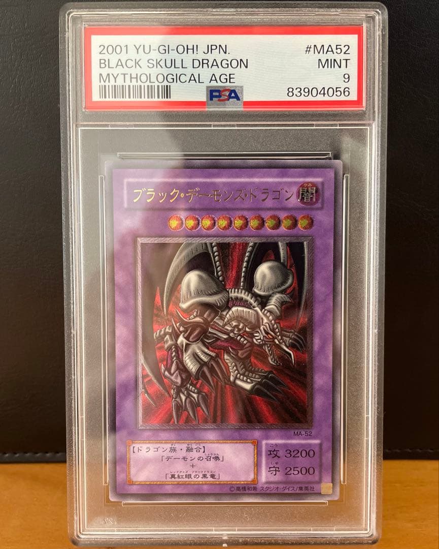 ブラック・デーモンズ・ドラゴン MYTHOLOGICAL AGE