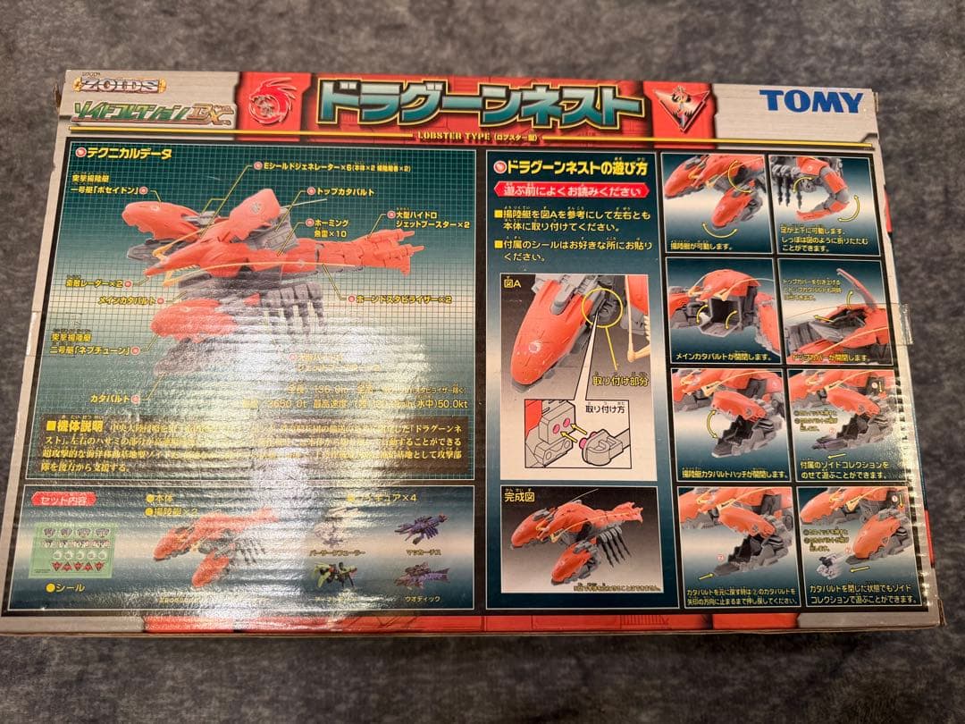 【未使用未組立】 ゾイドZOIDS ドラグーンネスト ゾイドコレクションDX