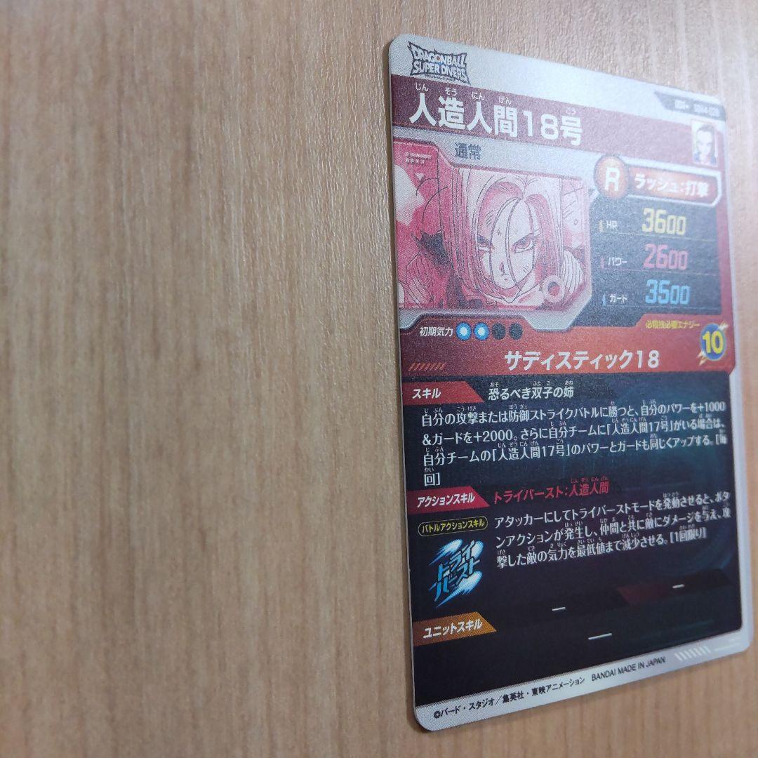 ドラゴンボールダイバーズSDV4-028パラレル