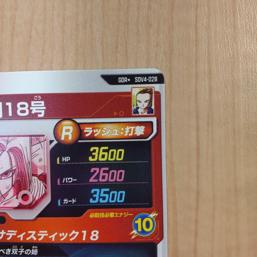 ドラゴンボールダイバーズSDV4-028パラレル