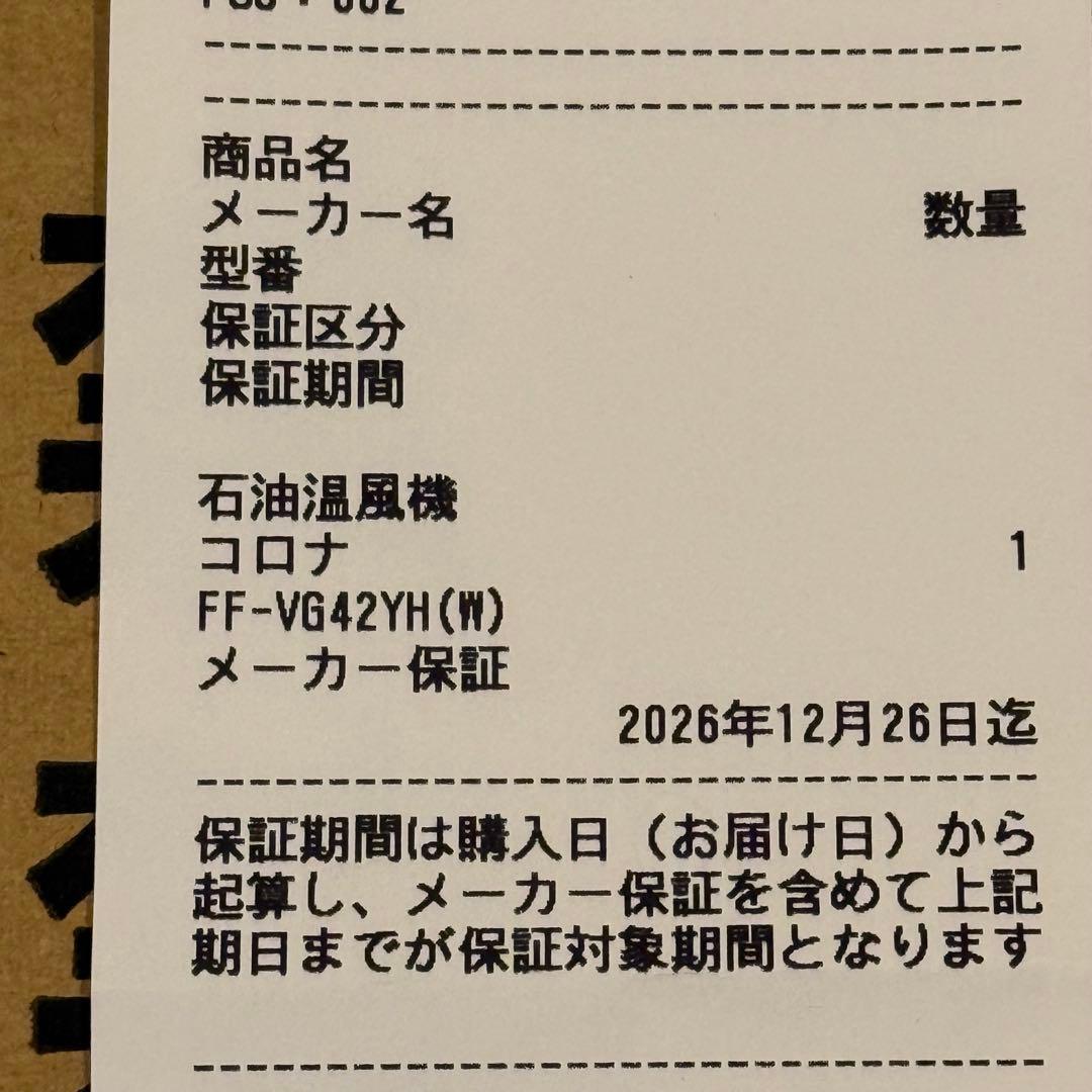 コロナ FF式 石油ストーブ FF-VG42YH