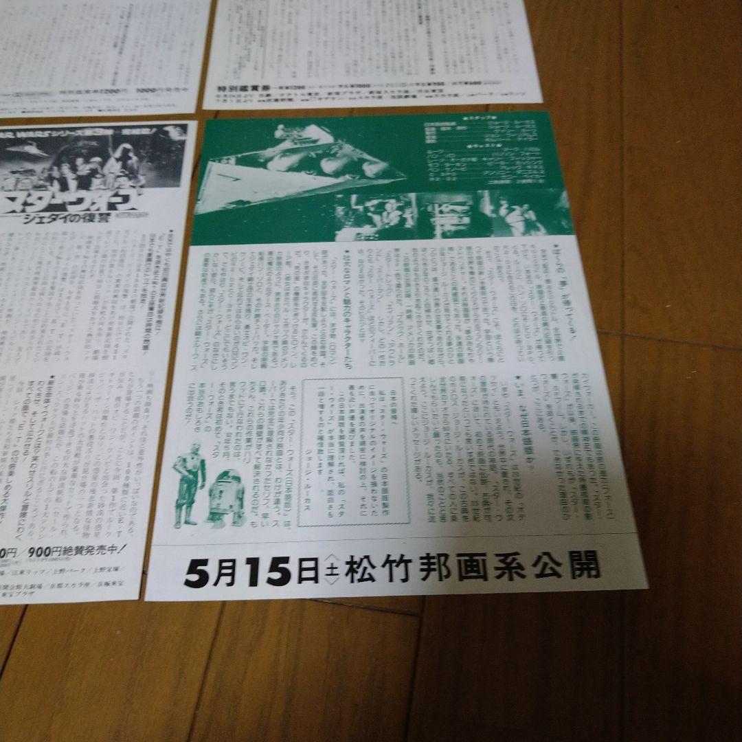 映画 スター・ウォーズ シリーズ チラシ 6枚セット 当時物