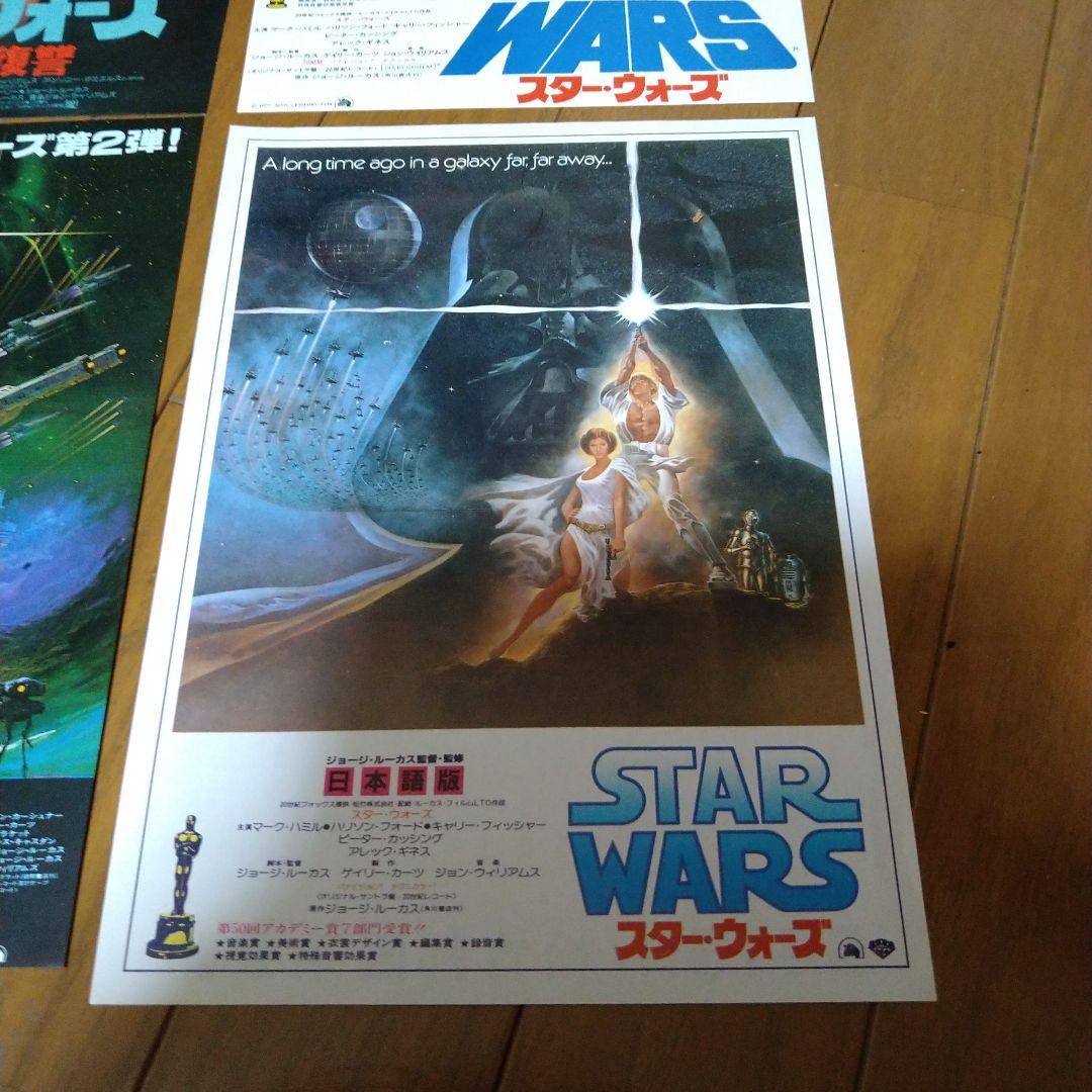 映画 スター・ウォーズ シリーズ チラシ 6枚セット 当時物