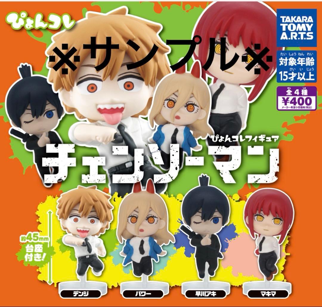 【新品・未開封】ねんどろいど 早川 アキ 他チェンソーマン　ガチャフィギュアなど