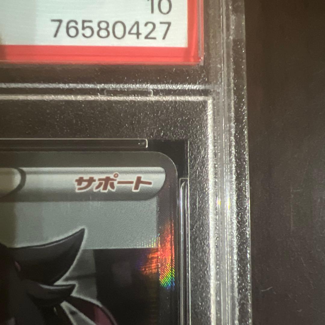 シールドマリィ SR psa10