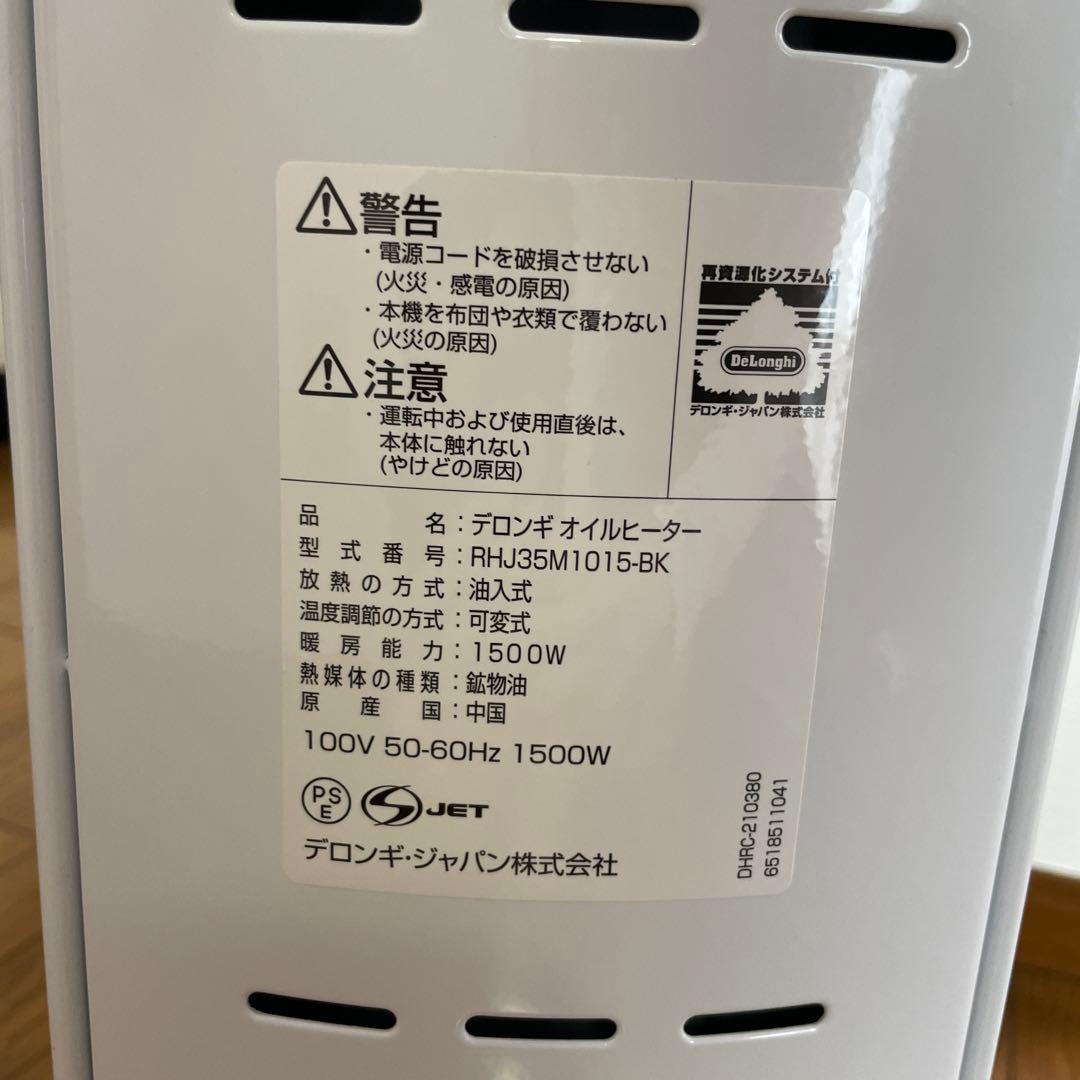 ◎極美品◎デロンギ アミカルド オイルヒーター RHJ35M1015-BK
