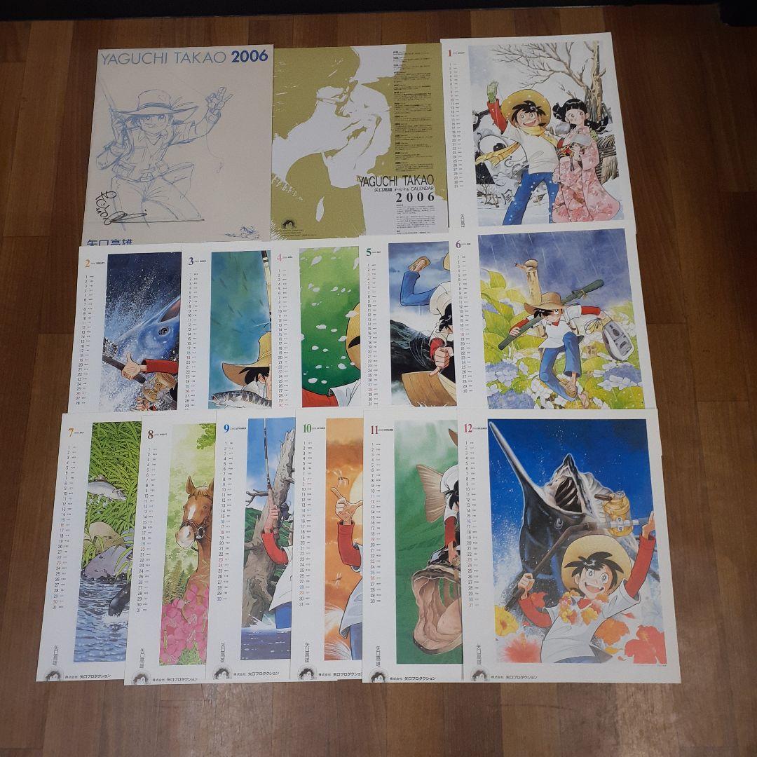 「新品未使用」矢口高雄　釣りキチ三平　サイン入り　カレンダー　15セット
