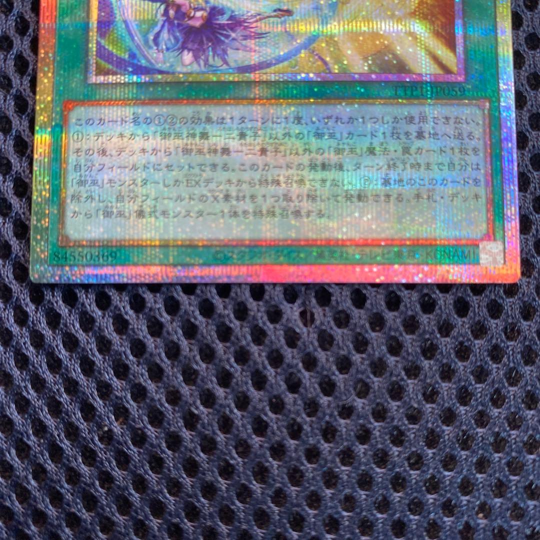 遊戯王 御巫神舞－二貴子 プリズマ