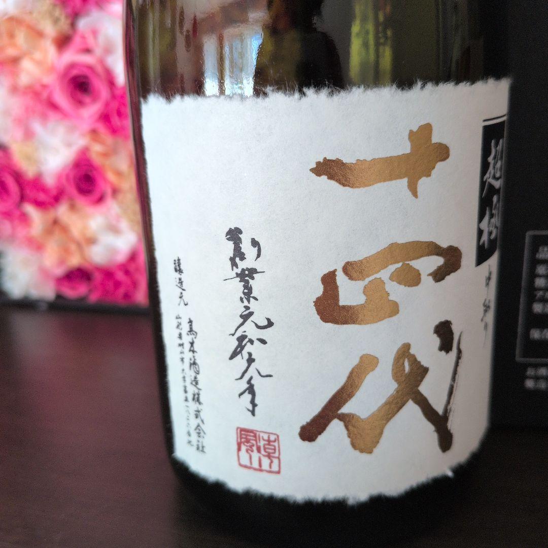 空瓶　十四代超極720ml 2025年化粧箱付き