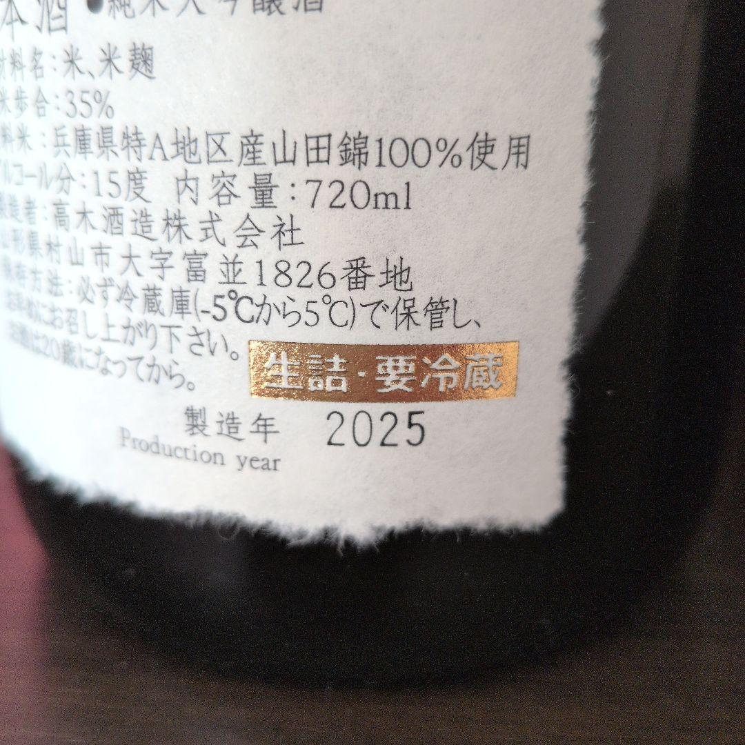 空瓶　十四代超極720ml 2025年化粧箱付き