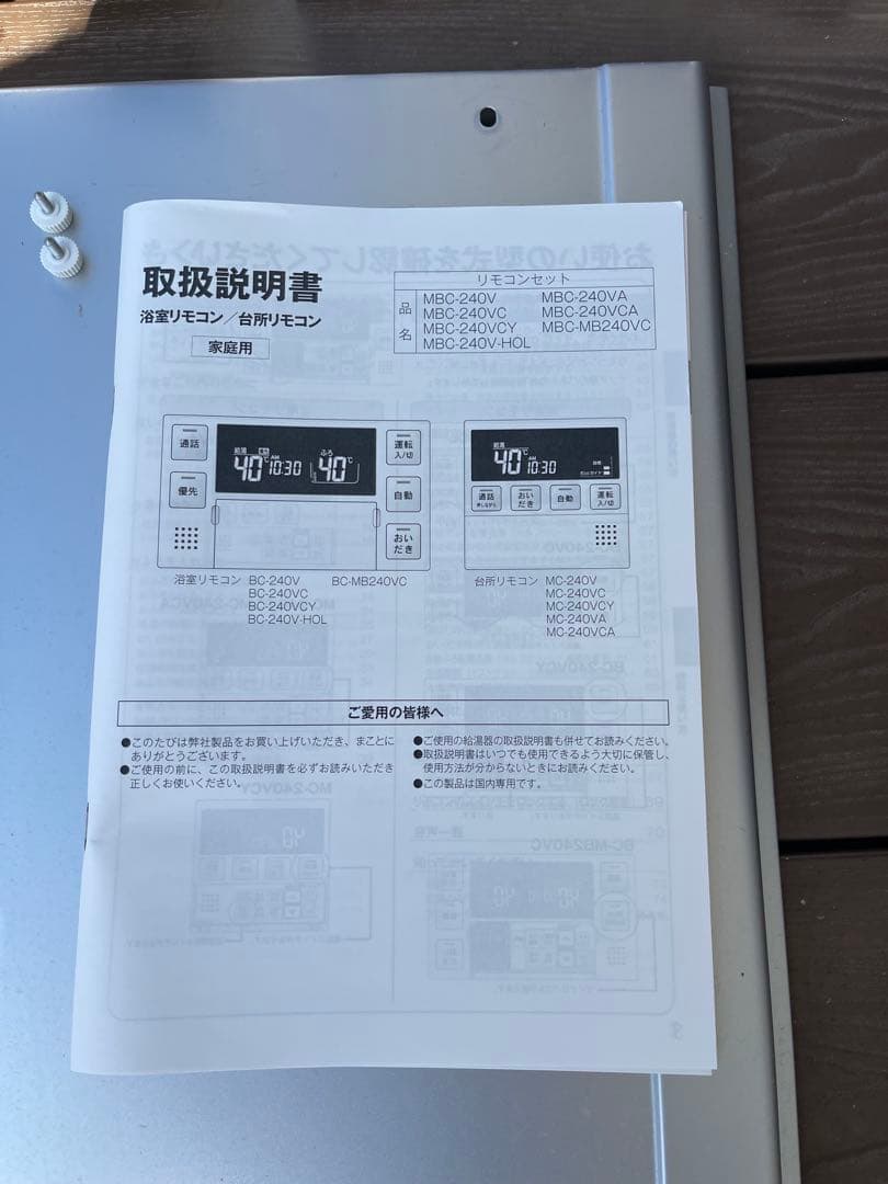 【美品・3ヶ月使用】美品 リンナイ 給湯器 LPガス＋リモコン2個