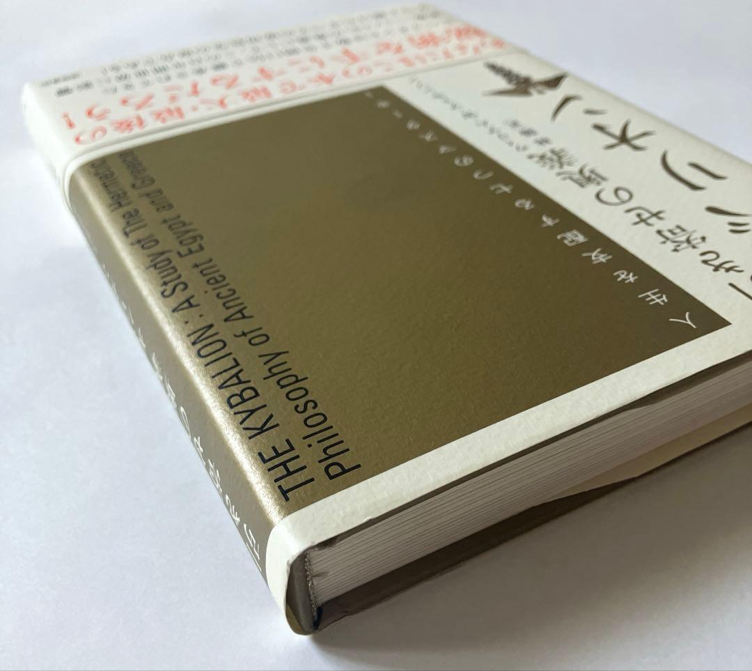 引き寄せの奥義キバリオン : 人生を支配する七つのマスターキー