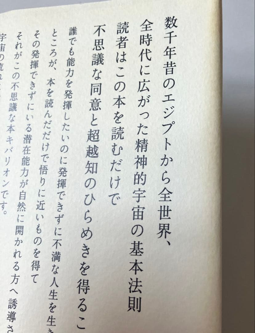 引き寄せの奥義キバリオン : 人生を支配する七つのマスターキー