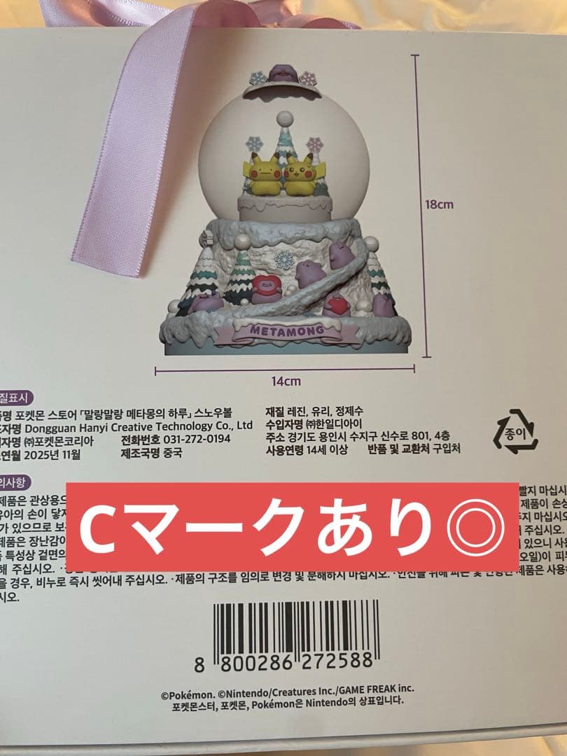 韓国限定　ポケモン　スノーボール　メタモン　シークレットカプセルマンション