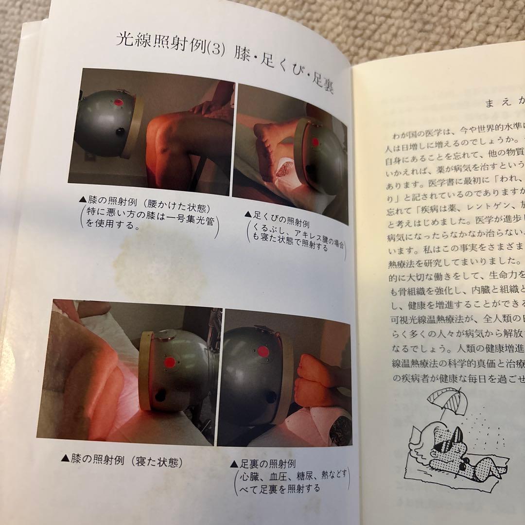 光線治療器　ヘルシーレイ(コウケントーとカーボン互換性あり) 一部ペットにも！