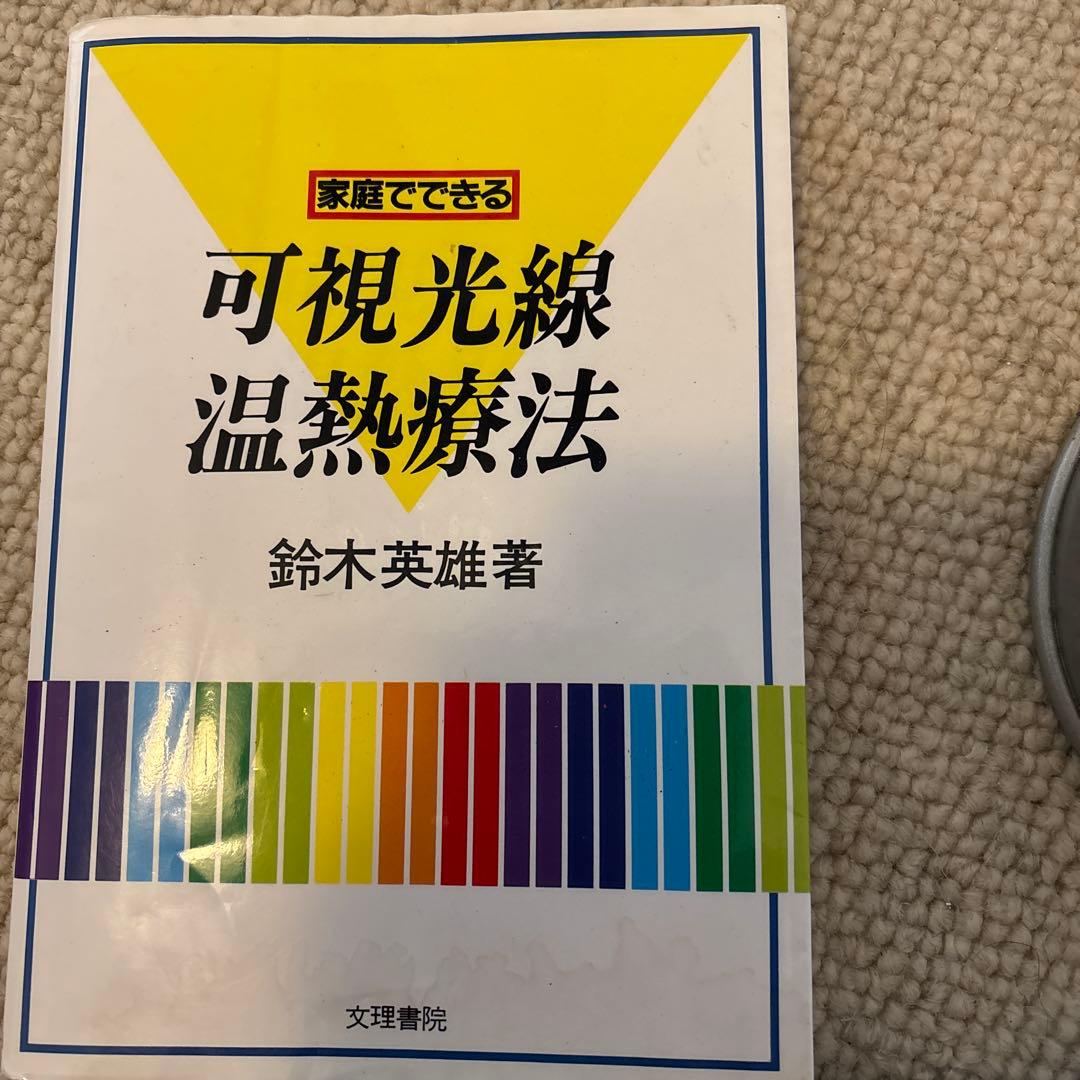 光線治療器　ヘルシーレイ(コウケントーとカーボン互換性あり) 一部ペットにも！