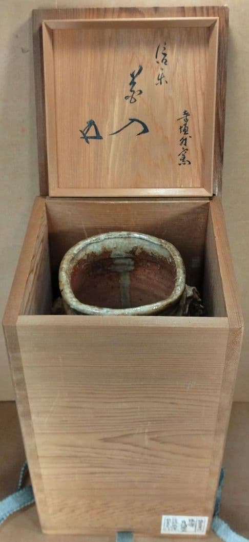 杉本貞光 信楽花入 裏千家十五代 鵬雲斎書付 共箱 美品 寺垣外窯 師:立花大亀