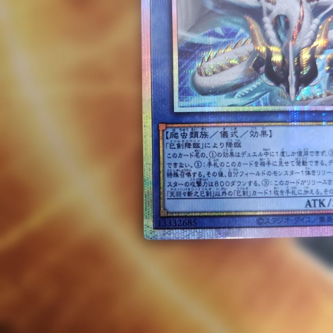 リ*ス様 遊戯王　巳剣 プリシク　セット　３枚　③