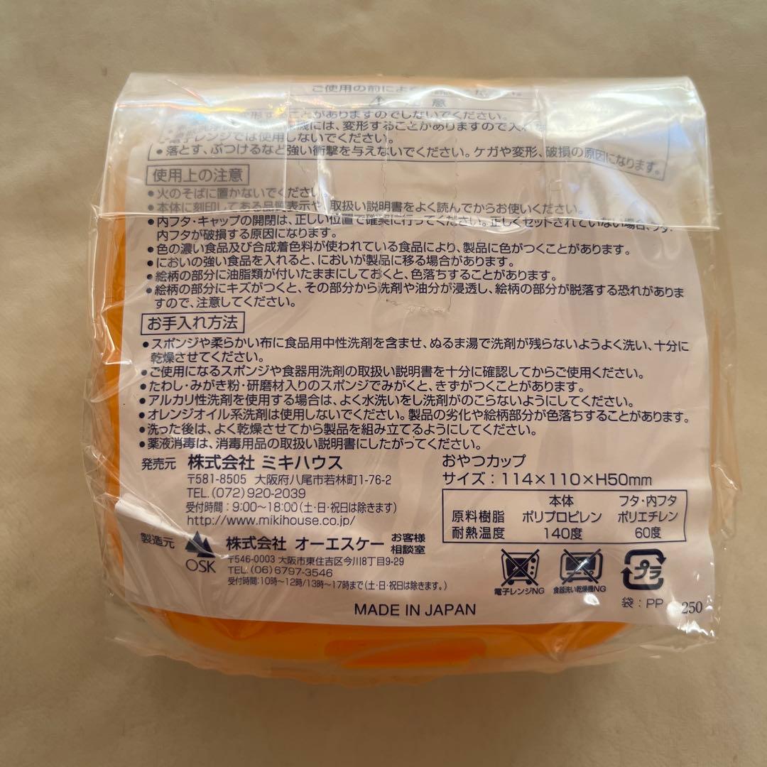 ミキハウスセット