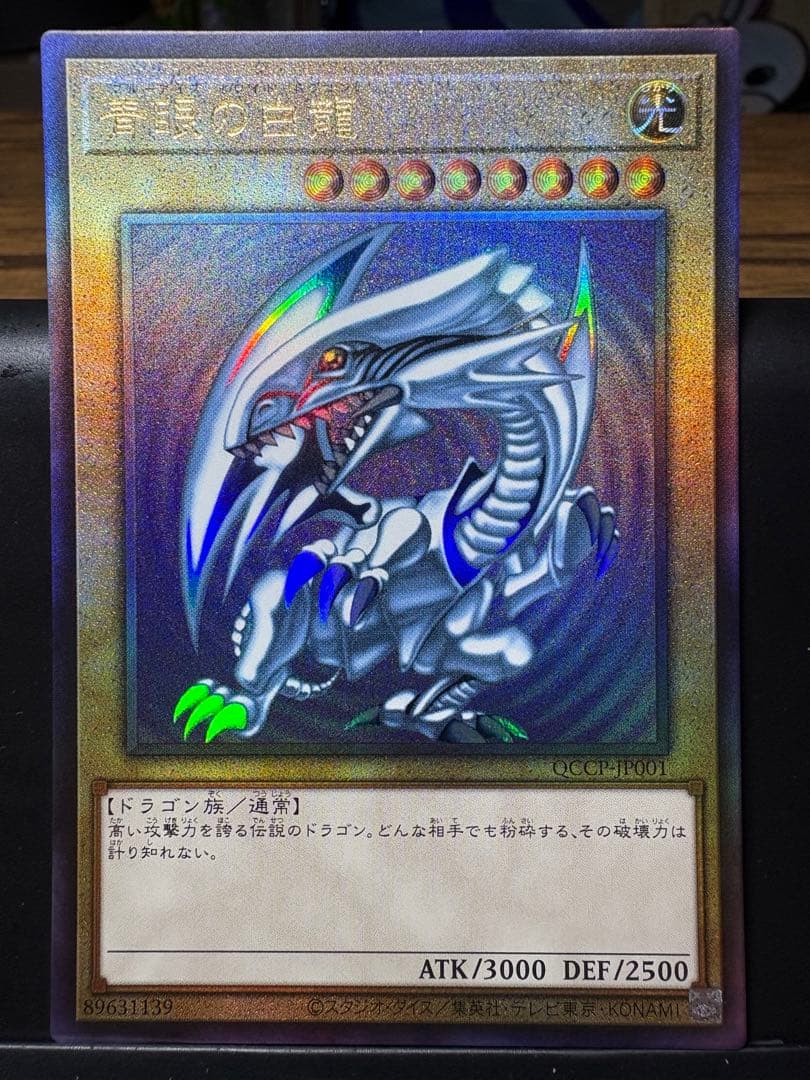 遊戯王 青眼の白龍 御三家 レリーフ ディスプレイケース QCCP-JP001