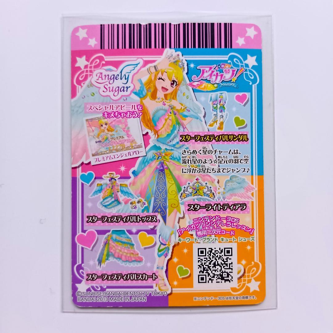 【4枚セット】アイカツカード　星宮いちご　スターフェスティバルコーデセット