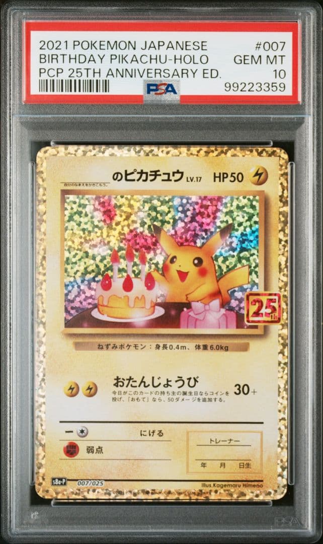 PSA10 おたんじょうびピカチュウ 25th プロモ ポケカ ポケモンカード
