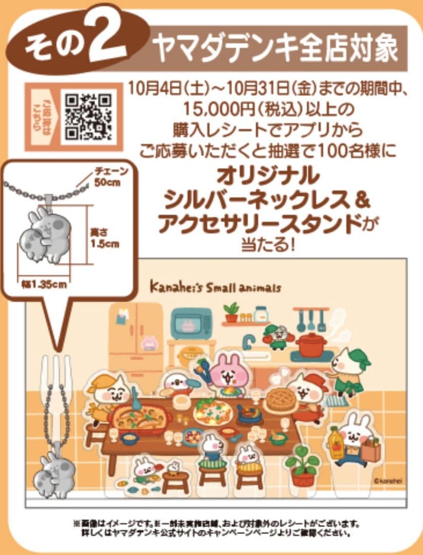 d*2様 【非売品】カナヘイの小動物 コラボ　シルバーネックレス&アクセサリース