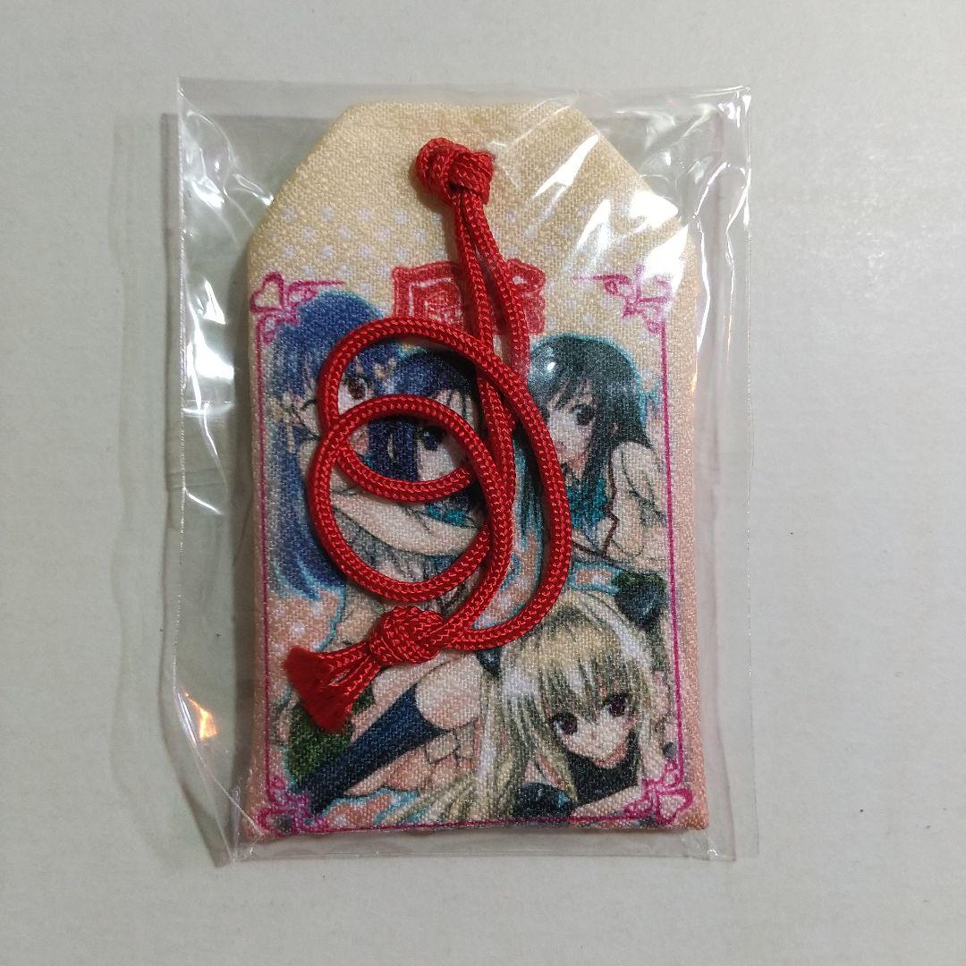 To LOVEる LOFC入選賞品 厄除け恋のドキドキお守り 非売品