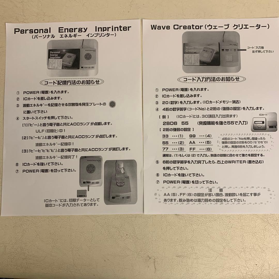 波動転写器　ウェーブクリエーター　パワーウェーブ　セット　中古品