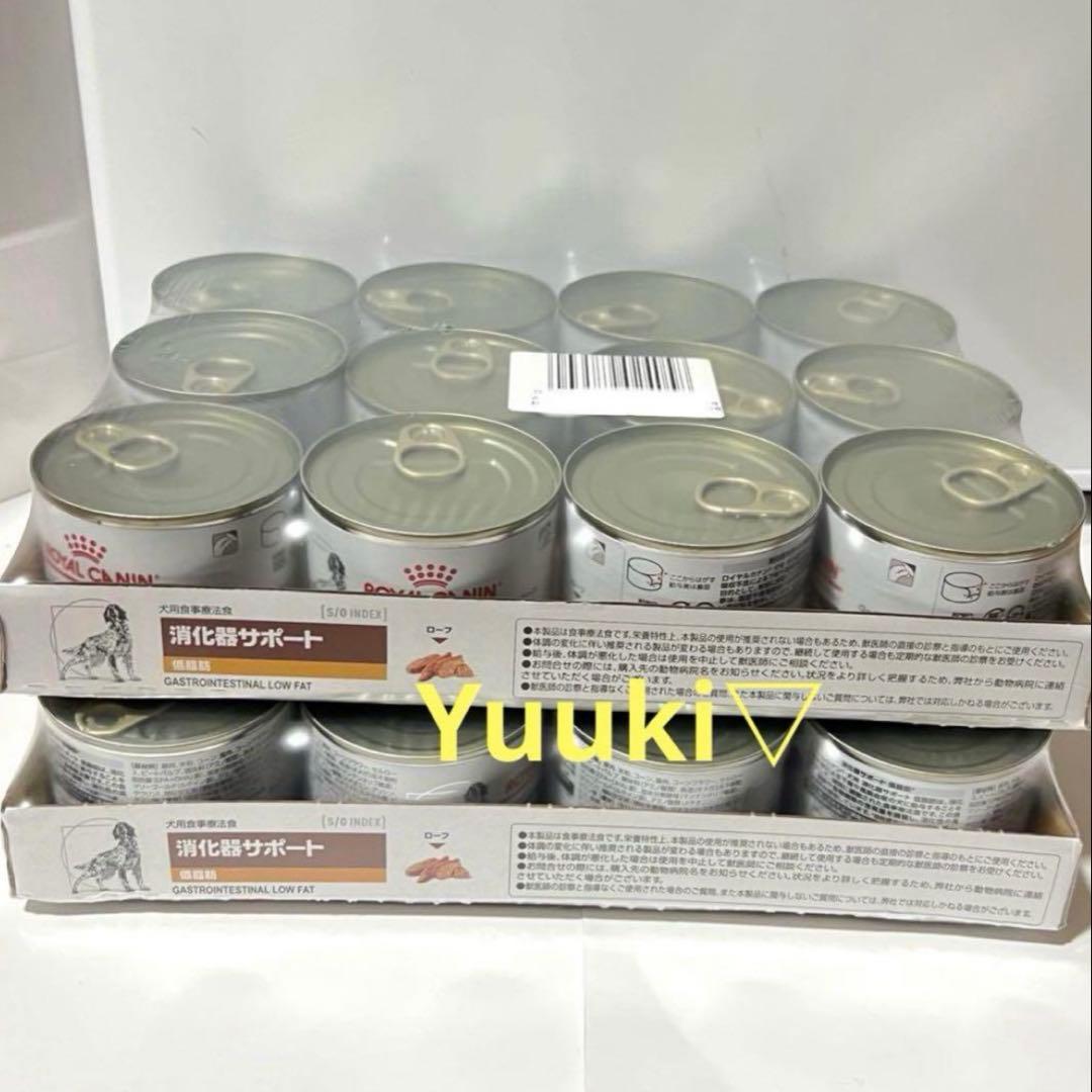 【新品未開封】犬 消化器サポート低脂肪 200g×24缶(2ケース)