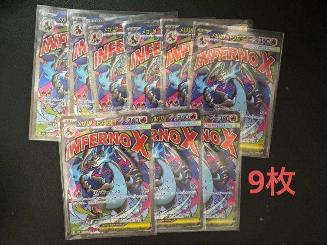 ポケモンカード MEGAドリーム メガリザードンX ex MA 9枚セット