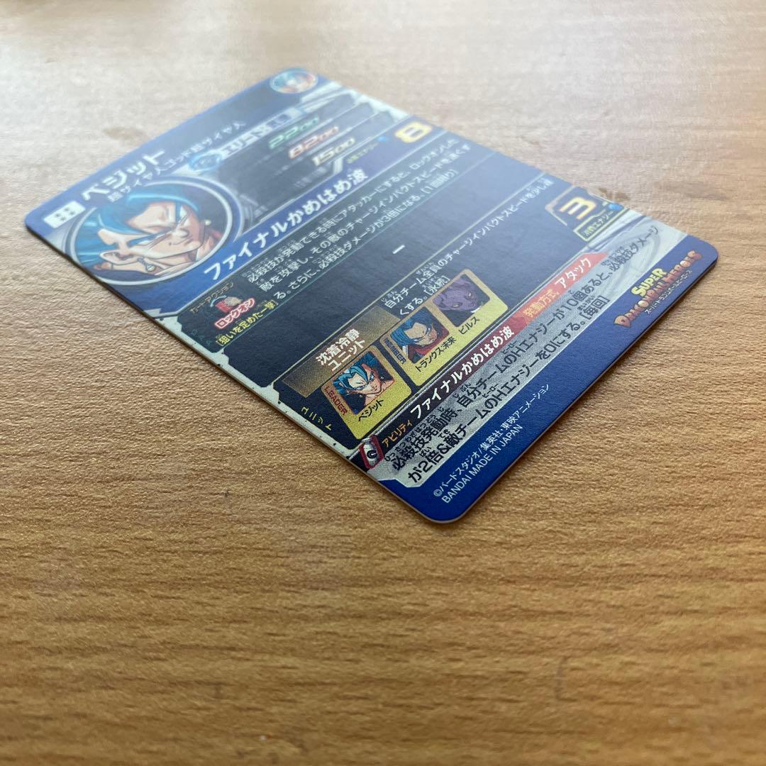 スーパードラゴンボールヒーローズ sh1-sec2 lc ベジット