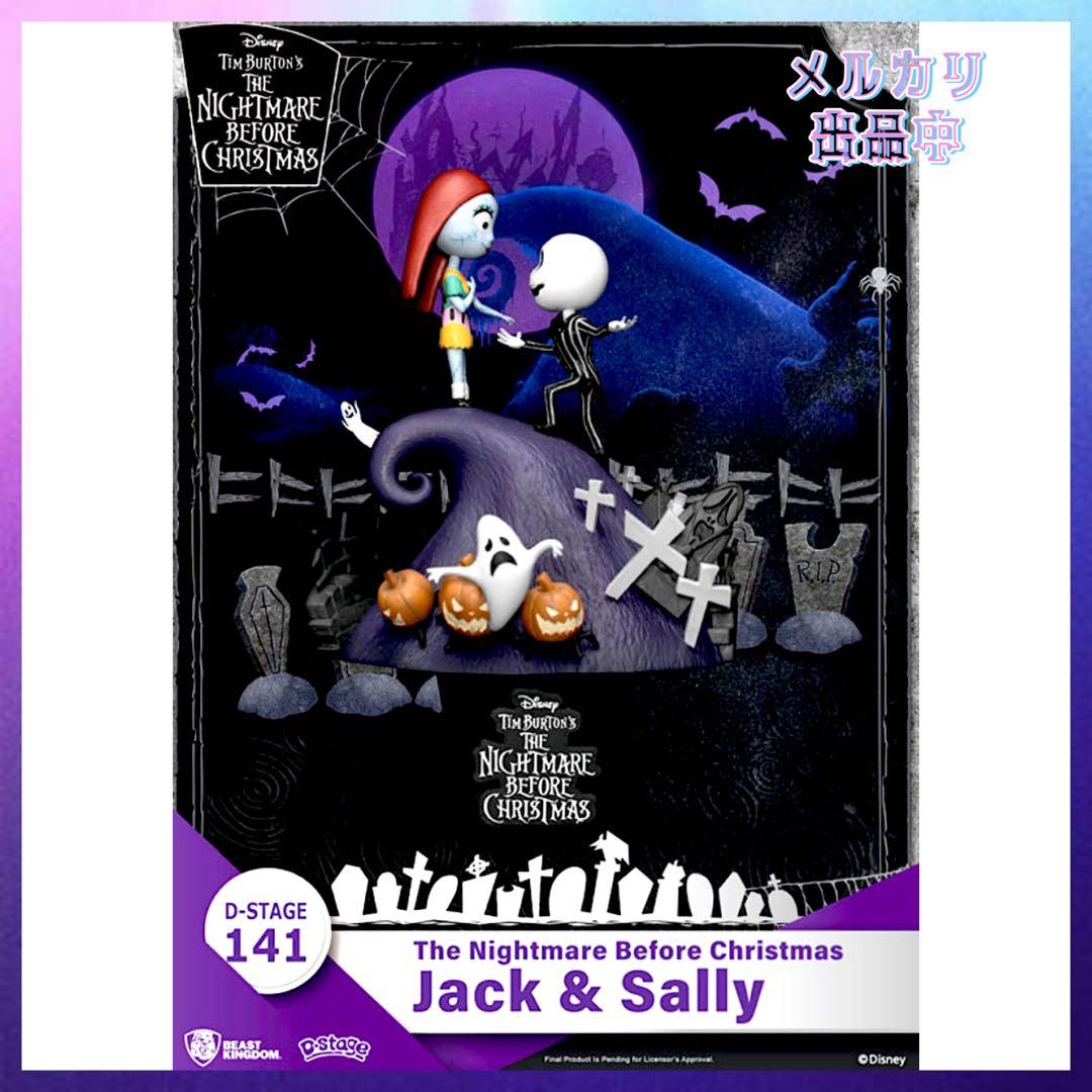 ナイトメアー・ビフォア・クリスマス　ジャック＆サリー フィギュア