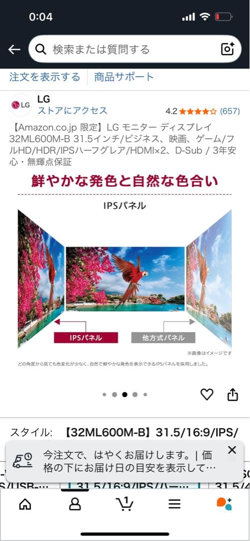 【2023年製・美品】LG 32ML600M-B モニター 31.5インチ