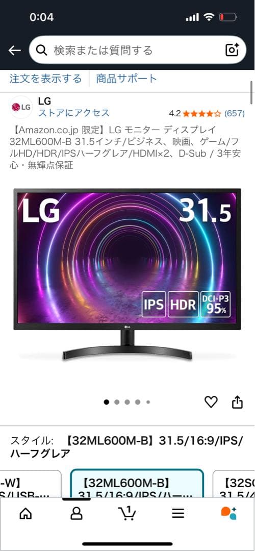 【2023年製・美品】LG 32ML600M-B モニター 31.5インチ